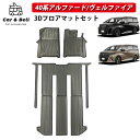 フロアマット トヨタ TOYOTA アルファード ヴェルファイア 40系 TPO 3D アウトドア 防水 防汚 運転席 助手席 2列目 3列目 セット カーアンドベル KAN001167