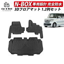 フロアマット ホンダ HONDA N-BOX JF3 JF4 3D立体設計 3Dマット 完全防水マット ラバーマット フロア カーマット カーアンドベル KAN001169