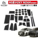 ドアポケットマット トヨタ TOYOTA ノア ヴォクシー 90系 専用 28枚 1台分 ラバーマット ゴムマット アクセサリー カスタム パーツ カーアンドベル KAN001195