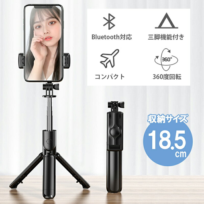 自撮り棒 iphone 三脚付き iphone13 セルカ棒 bluetooth コンパクト 軽量 ステンレ...