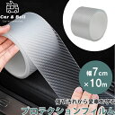プロテクションフィルム 車用 カーボン調フィルムテープ クリア 半透明 幅7cm×長さ10m 保護テープ ドアフィルム カーフィルム ドアエッジモール KAN0...