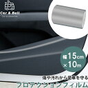 プロテクションフィルム 車用 カーボン調フィルムテープ クリア 半透明 幅15cm×長さ10m 保護テープ ドアフィルム カーフィルム ドアエッジモール KAN...