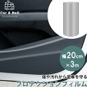 プロテクションフィルム 車用 カーボン調フィルムテープ クリア 半透明 幅20cm×長さ3m 保護テープ ドアフィルム カーフィルム ドアエッジモール KAN0...