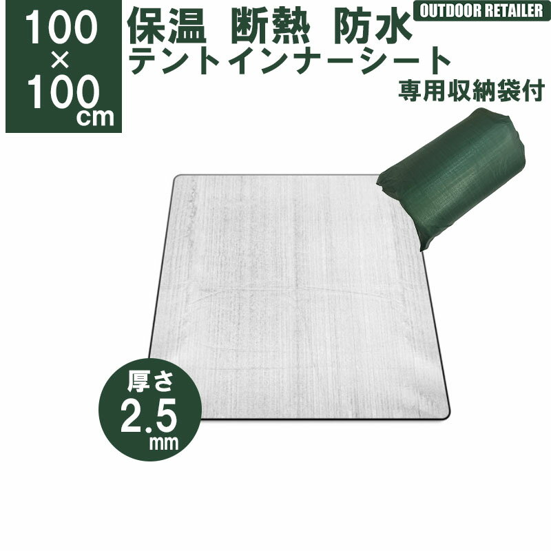 テントマットインナー シート マット 100x100cm 1m 2.5mm 保温マット テント用マット テント マット アルミ 折畳み テント用マット アウトドア 遮熱シート レジャーシート ヨガマット 銀マット 断熱シート レジャーシート アウトドアのリテイラー KAN000673