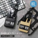 アルコール おしゃれ 80ml 携帯 携帯用 ミニ ミニボトル 容器 スプレー容器 かわいい ホルダー ミスト 霧 霧吹き アトマイザー 衛星 アウトドア コロ...