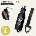 アルコールスプレー おしゃれ 50ml 携帯 携帯用 カラビナ ミニ ミニボトル 容器 スプレー容器 かわいい ホルダー ミスト 霧 霧吹き アトマイザー アルコール対応 衛星 アウトドア コロナ対策 掃除 携帯スプレーボトルKAN000944