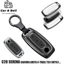 スマートキーケース ニッサン 日産 セレナ C28 アリア サクラ SAKURA エクストレイル X-TRAIL T33系 メタル 亜鉛合金 キーホルダー カー...