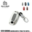スマートキーケース ニッサン 日産 セレナ C28 アリア サクラ SAKURA エクストレイル X-TRAIL T33系 TPU キーカバー キーホルダー カーアンドベル KAN001048