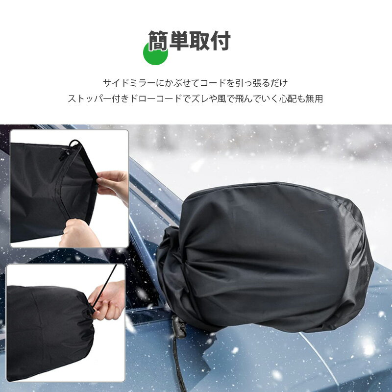 サイドミラーカバー スノーカバー 全天候型 冬 夏 自動車 汎用 ドアミラーカバー 保護カバー カーアンドベル KAN001119