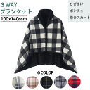 ブランケット 大判 ひざ掛け 100x140cm 巻きスカート ショール あたたかい 防寒 保温力 3WAY ポンチョ 北欧風 チェック柄 フリース KAN00...