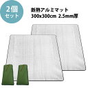 テントマット 2個セット 【KAN000378×2】 銀マット テントインナー シートマット 300X300CM 3M 2.5MM保温テント用アルミ 遮熱 銀断...