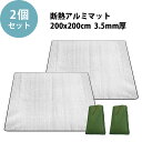 テントマット 2個セット 【KAN000382×2】 銀マット テントインナー シートマット 200X200CM 2M 3.5MM保温テント用アルミ 遮熱銀断熱...