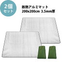 テントマット 2個セット 【KAN000382×2】 銀マット テントインナー シートマット 200X200CM 2M 3.5MM保温テント用アルミ 遮熱銀断熱 KAN001300