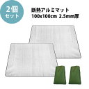 テントマット 2個セット 【KAN000673×2】 銀マット テントインナー シートマット 100X100CM 1M 2.5MM 保温テント用アルミ 遮熱 銀断熱 KAN001428 1