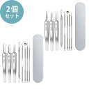 角栓ピンセット8点セット 2個セット 【KAN000946×2】 角栓取り 毛穴ケア ニキビ 毛抜き 角栓取りスティック KAN001476