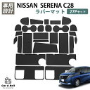 日産 C28 セレナ 専用 ドアポケットマット ガソリン専用 ラバーマット ゴムマット 28ピース 水洗い 内装 ブラック 滑り止め 車用品 カーアンドベル K...