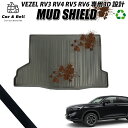 ヴェゼル RV3 RV4 RV5 RV6 アウトドア ラゲッジマット 専用設計 MUD SHIELD TPE 完全防水 3Dマット トランク ラバーマット ホンダ カーアンドベル KAN002109