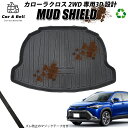 ラゲッジマット トヨタ TOYOTA カローラクロス 2WD 防水 防汚 3Dマット トランクマット カーマット ラバーマット MUD SHIELD カーアンドベル KAN002114