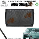 ラゲッジマット スズキ SUZUKI エブリィワゴン DA17W EVERY WAGON 防水 防汚 3Dマット トランクマット カーマット ラバーマット MUD SHIELD カーアンドベル KAN002125