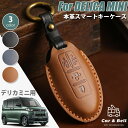 三菱 デリカミニ レザースマートキーケース スマートキーカバー 牛革 キーカバー キーホルダー 高級感 シンプル おしゃれ ギフト メンズ レディース KAN0...