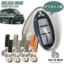 スマートキーケース 三菱 デリカミニ 透明 キーカバー カーアンドベル KAN002300