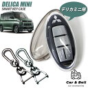 スマートキーケース 三菱 デリカミニ 透明 キーカバー カーアンドベル KAN002303