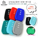 シリコンスマートキーケース 選べる2個セット トヨタハリアー80系 ヤリスクロス ハイラックス プリウス60系 ランドクルーザー シンプル 汚れ防止 KAN00...