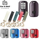 スマートキーケース ホンダ HONDA ステップワゴン ジェイド CR-V インサイト シャトル フィット フリード メタリック キーカバー カーアンドベル K...