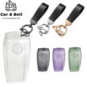 スマートキーケース メルセデスベンツ Eクラス E200 E300 E320 Sクラス S320 S350 S450 透明 キーカバー カーアンドベル KAN0...
