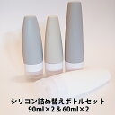 詰め替えボトルセット 90ml×2 60ml×2 旅行 トラベル ポーチ 詰替 持ち運び便利 詰替容器 小分け KAN001593(3)