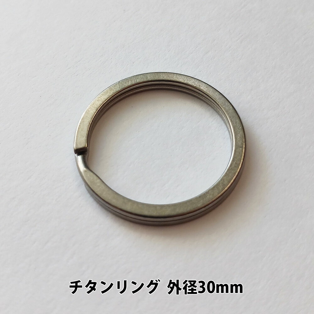 チタンリング 外径30mmキーホルダー キーリング パーツ 軽量 アウトドア チタン合金 KAN002407