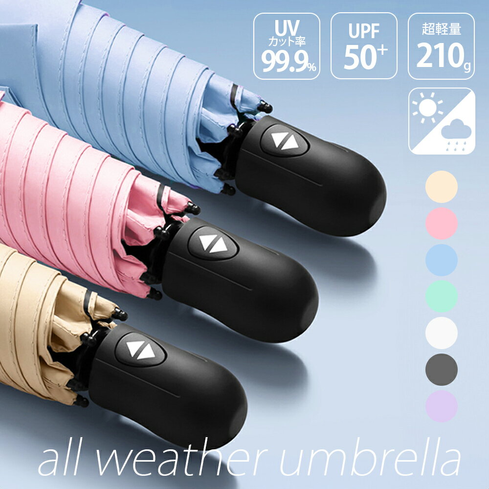 折りたたみ傘 晴雨兼用 メンズ レディース 日傘 雨傘 UVカット 99.9％ 超軽量 230g UPF50＋ 撥水 携帯 ワンタッチ 自動開閉 完全遮光 遮熱 紫外線対策 日焼け対策 KAN002776
