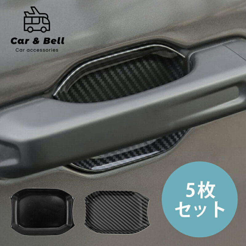 ドアハンドルプロテクター 5個セット jeep ラングラー JL グラディエーター JT ハンドルカバー プロテクション ドアノブガード キズ防止 保護 KAN002369