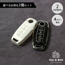 スマートキーケース インテリジェントキー 2個セット 日産 NISSAN セレナ C28 アリア ARIYA サクラ エクストレイル X-TRAIL 全面保護 ...