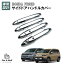 ホンダ フリード GT系 ドアハンドルガーニッシュ e:HEV HONDA FREED エアー クロスター メッキ 鏡面仕..