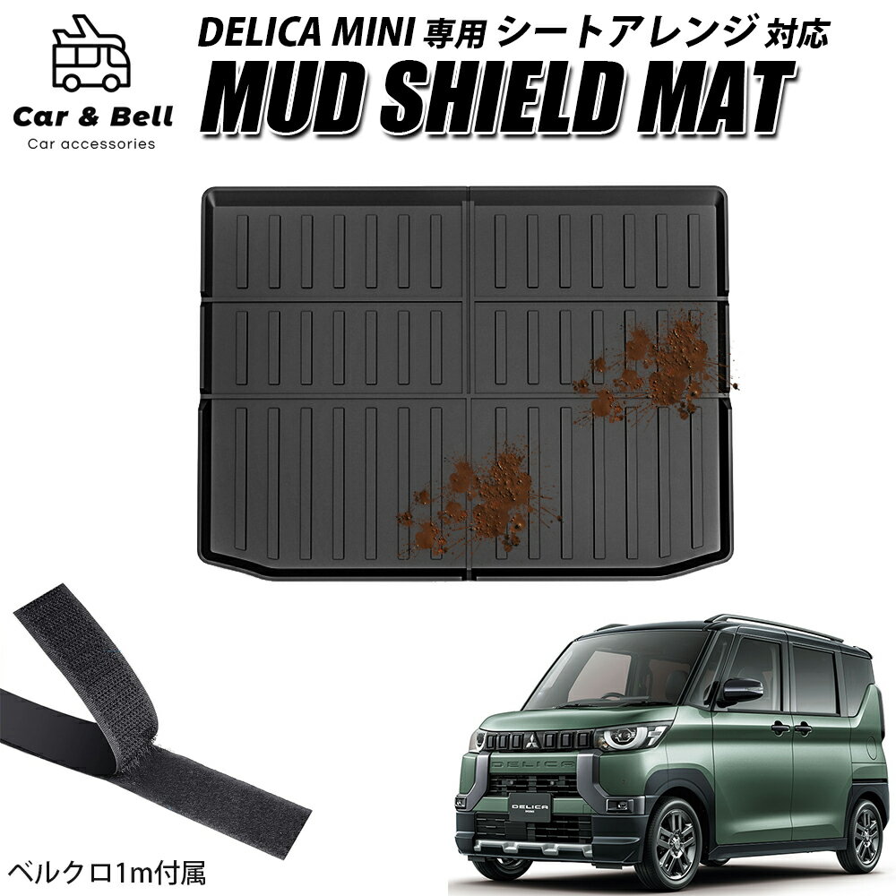 デリカミニ 専用 3D ラゲッジマット アウトドア専用 マジックテープ付き ラゲージ トランク カバー カーマット トレー 内装 ゴムマット アクセサリー 新車 三菱 トランクマット カーアンドベル KAN002660