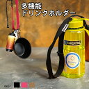 ドリンクホルダーカップホルダー ペットボトル ドリンクストラップ 調整可能 コーヒーカップ テイクアウト 紐 ストラップ 持ち運び 持ち歩き アウトドア ハンガーラック ハンガーロープ KAN002677