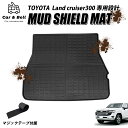 TOYOTA トヨタ ランドクルーザー300 ラゲッジマット ランクル300 5人乗り Land cruiser 専用 トランクマット 内装 カスタムパーツ カ...