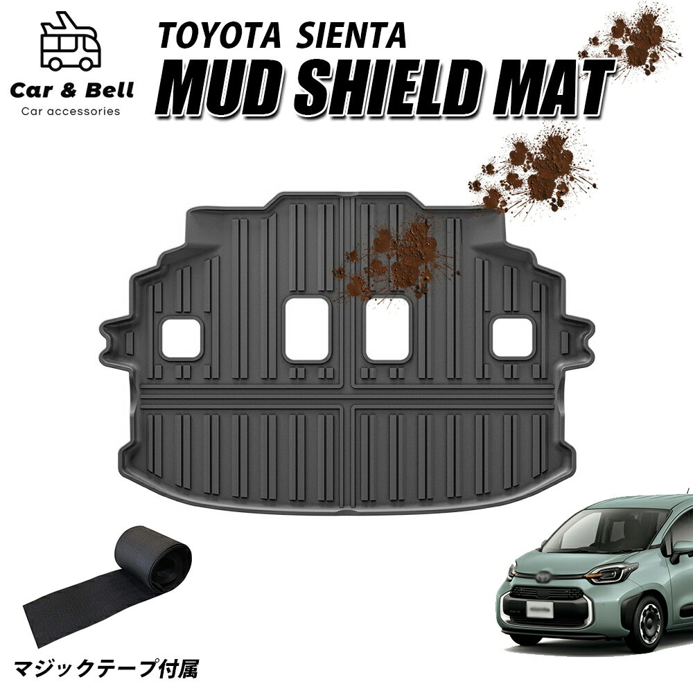 トヨタ シエンタ SIENTA 10系 ラゲッジマット 7人 乗り 車種専用 2022年8月-現行 マジックテープ付き 3D フロアマット トランクマット カーアンドベル KAN002748