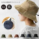 サファリハット レインハット アドベンチャーハット 帽子 バケットハット 折りたたみ 撥水 UVカット 日よけ 紐 紫外線 アウトドア カーアンドベル KAN0...