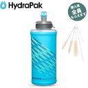 ハイドラパック Hydrapak 【ワイヤーブラシsetプレゼント】 スカイフラスク スピード 500ml マリブブルー ハイドレーション ウォーターボトル 水筒 PRHYDSP558HP