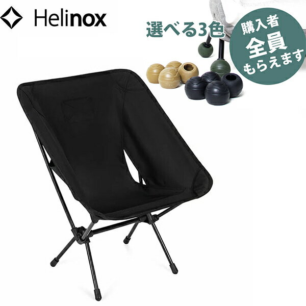 �إ�Υå��� Helinox�ڥեåȥ��С��ץ쥼��ȡۥ����ȥɥ������� �ػ� �����ƥ���������� �֥�å� �ޤꤿ���� ����ѥ��� ������ �С��٥��塼 PR...