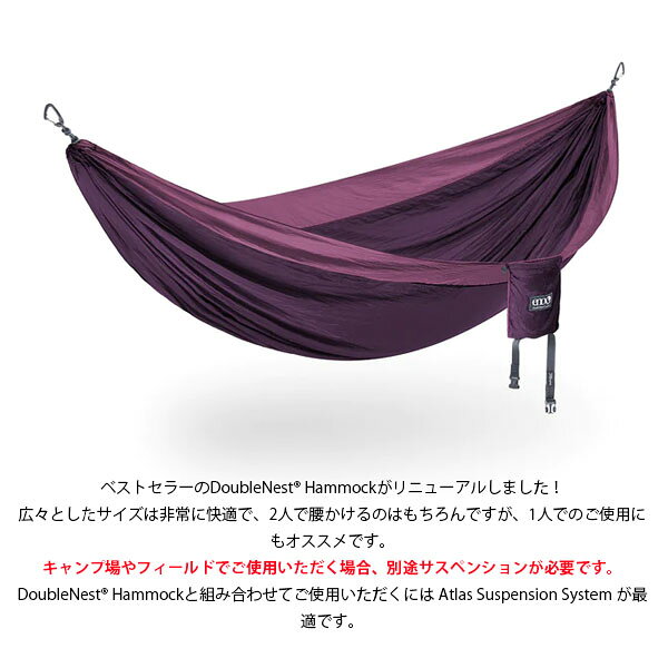 イーノ ENO ハンモック 1人用 2人用 DoubleNest Hammock Plum/Berry DN012 キャン...