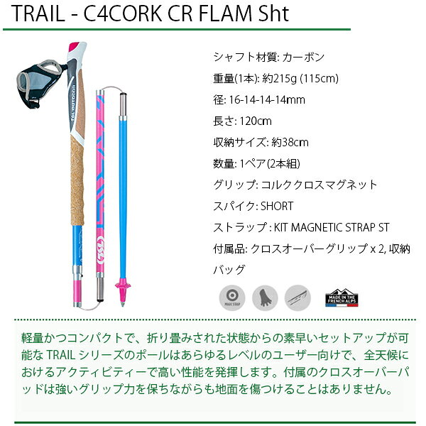 TSL ポール PFBTC4CCSSHF TRAIL - C4CORK CR FLAM Sht 120 ティーエスエル TSLPFBT...