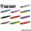 ガンクラフト ルアー COSO JIG 150 GAN CRAFT CJIG150(4)