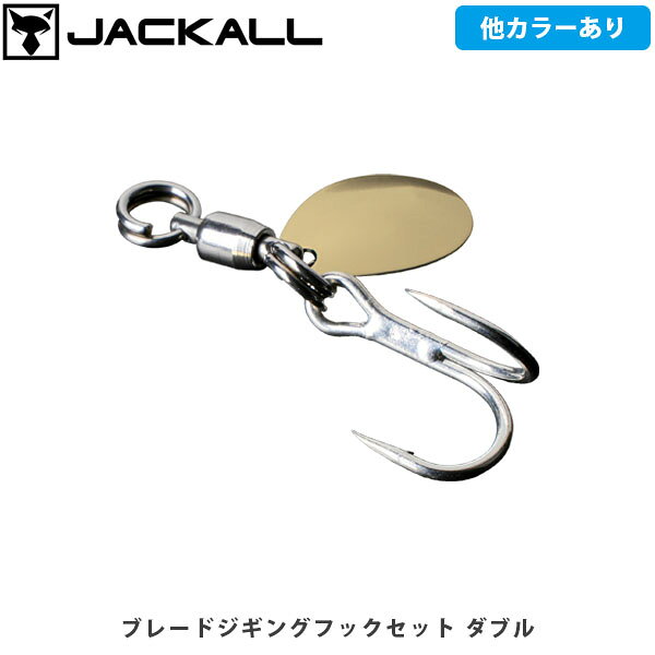 ブレードジギングフックセットCATEGORY：HOOK/SINKER/SPARE PARTS高強度、高い貫通力、抜群の初期掛かりフラッグトラップブレードやラスパティーンNEOブレードのスペアフックとして最適なブレードジギングフックセットです。強度にこだわっており、単線部が長い特殊なスプリットリングを採用することで、穴が小さなベアリングスイベルにも高強度スプリットリングを装着することが可能になりました。大物にも安心して対応することができます。タイプは状況に応じて使い分け可能なシングルとダブルの2種類のフックから選択可能。フックのベース設計はショートシャンク＆カーブポイントを採用することで初期掛の良さと貫通力を両立しました。「シングル」はフックが軽量でブレードの回転を阻害せず、アピール力が高いモデル。「ダブル」はベース設計よりもさらに初期掛かりの良さを向上させたモデルです。■SPECシングル ゴールドSize:S・M・LQuantity:2シングル シルバーSize:S・M・LQuantity:2ダブル ゴールドSize:S・M・LQuantity:2ダブル シルバーSize:S・M・LQuantity:2 ※写真の色と実際の商品の色は多少異なる場合がございます。 ※商品画像はメーカー提供のサンプル画像です。 製品仕様・デザインは改良のため予告なく変更される場合がありますのでご了承ください。 正規品 未使用新品 当店のブランド商品は全て本物です。安心してショッピングをお楽しみください。