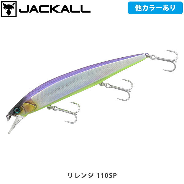 JACKALL ジャッカル ルアー ジャークベイト リレンジ110SP 110SP ロングビルミノー 釣り フィッシング JAC567