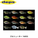 deps デプス ルアー ブルシューター 160SS BULLSHOOTER 160 SLOW SINKING model DPS017