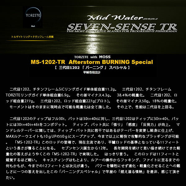 Gcraft ジークラフト ロッド 竿 セブンセンス TR MS-1202-TR SEVEN-SENSE TR MOSS SPINNING 2ピース GFTMS1202TR reweb-10147467 Retailer リテイラー サンプル画像2