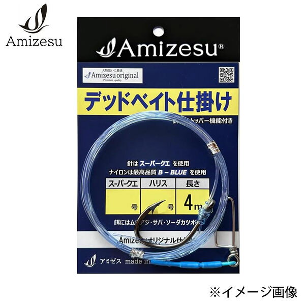 Amizesu アミゼス デッドベイト仕掛け 4m 60-40 スーパークエ針 大物 船釣り AMI4570081912005